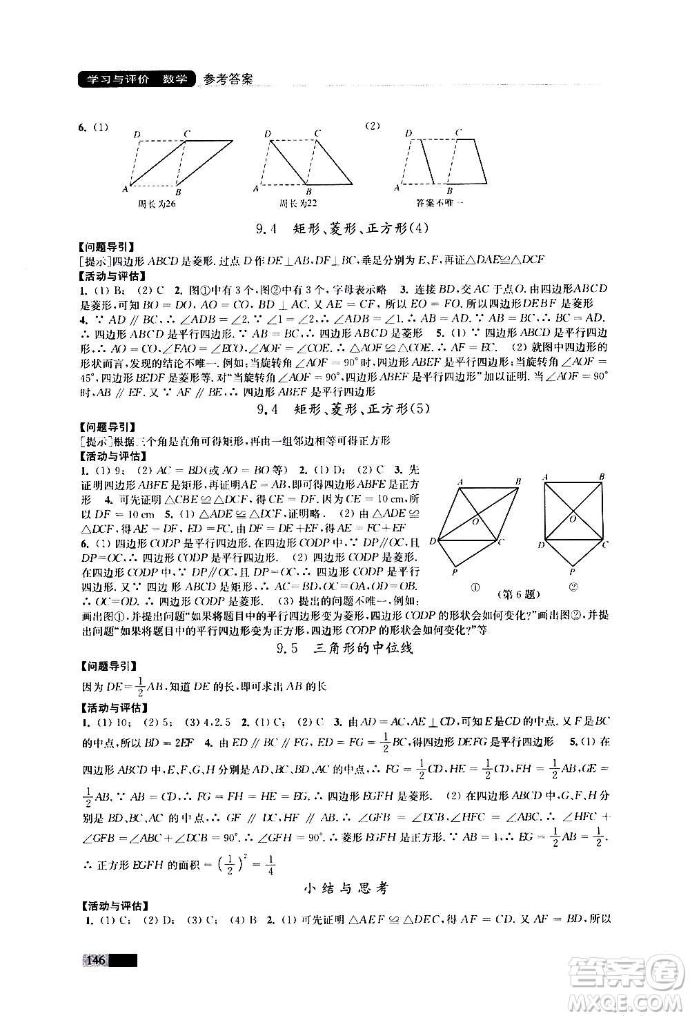 江蘇鳳凰教育出版社2021學習與評價八年級下冊數(shù)學蘇科版答案