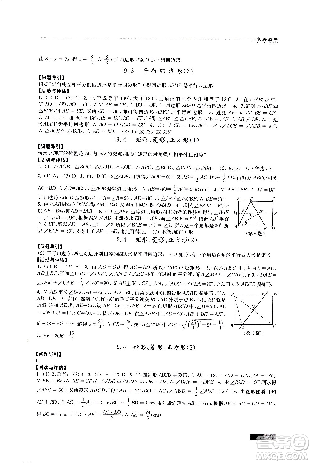 江蘇鳳凰教育出版社2021學習與評價八年級下冊數(shù)學蘇科版答案