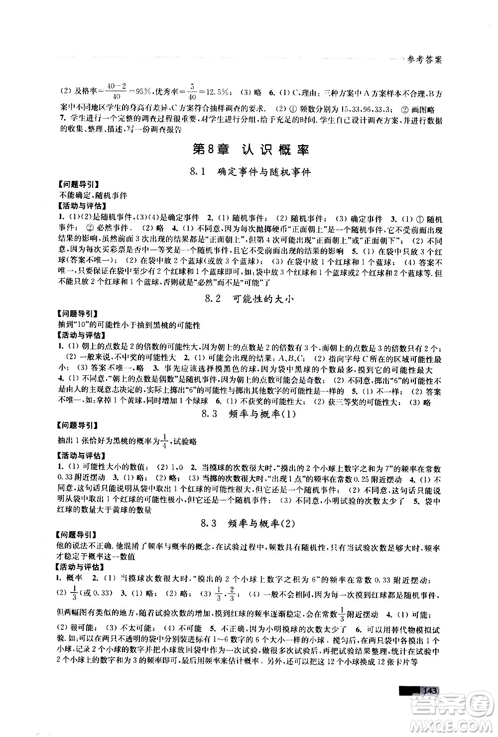 江蘇鳳凰教育出版社2021學習與評價八年級下冊數(shù)學蘇科版答案