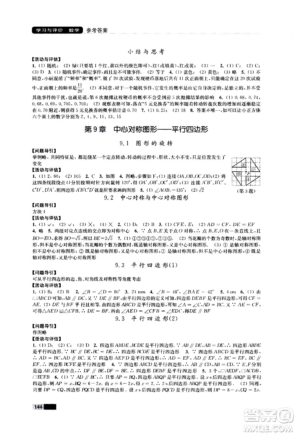 江蘇鳳凰教育出版社2021學習與評價八年級下冊數(shù)學蘇科版答案