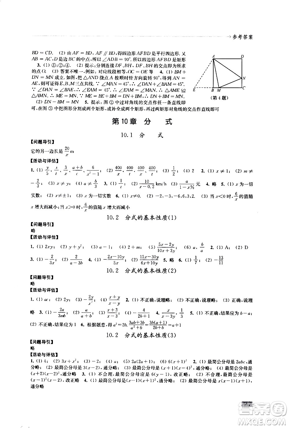 江蘇鳳凰教育出版社2021學習與評價八年級下冊數(shù)學蘇科版答案