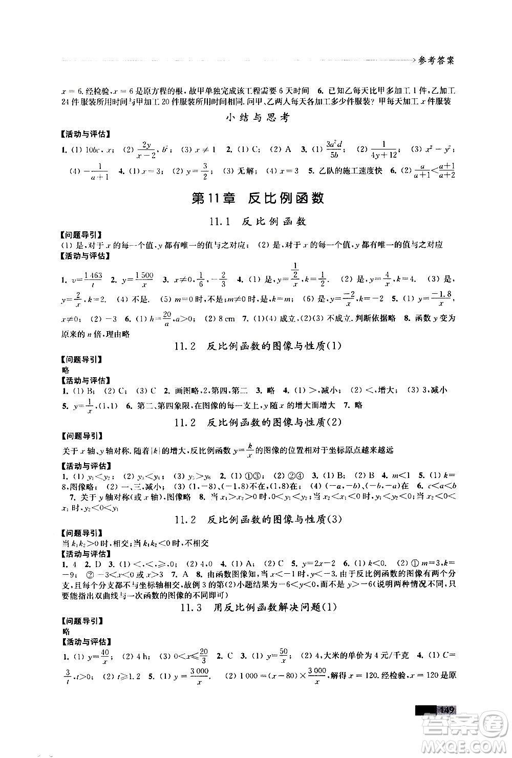 江蘇鳳凰教育出版社2021學習與評價八年級下冊數(shù)學蘇科版答案