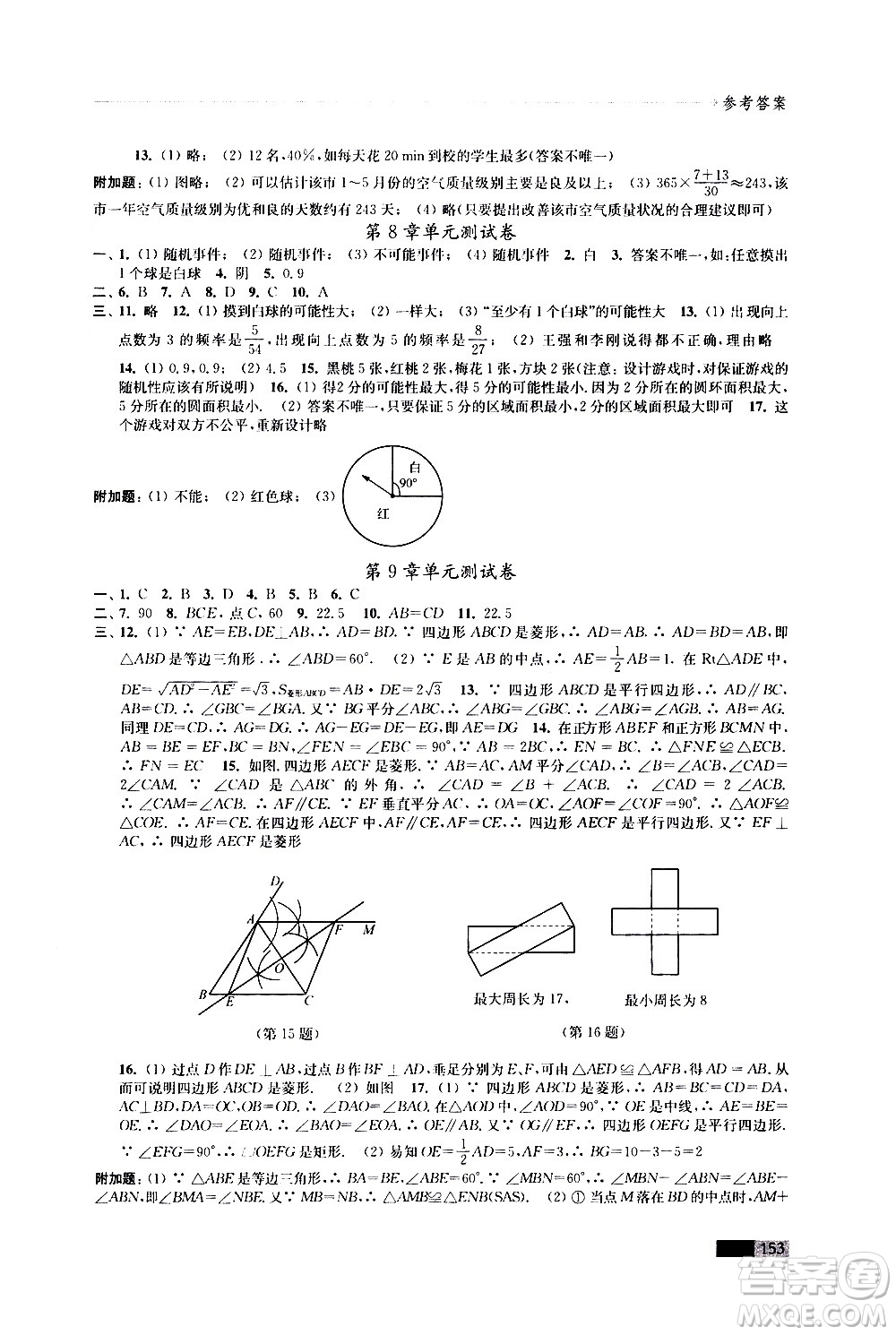 江蘇鳳凰教育出版社2021學習與評價八年級下冊數(shù)學蘇科版答案