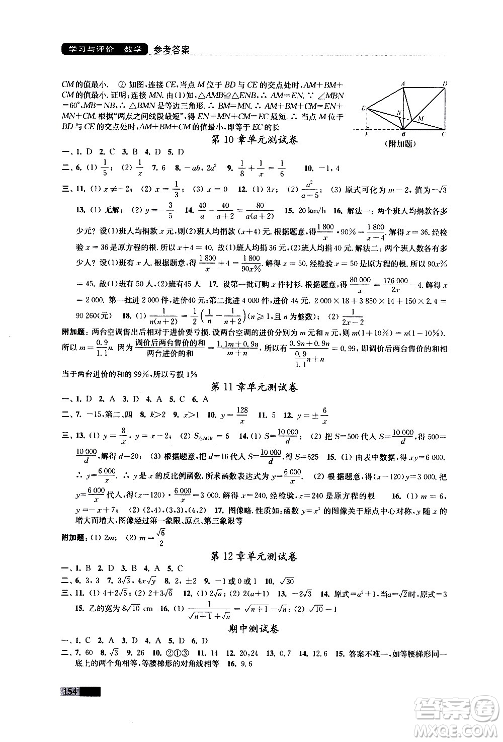 江蘇鳳凰教育出版社2021學習與評價八年級下冊數(shù)學蘇科版答案