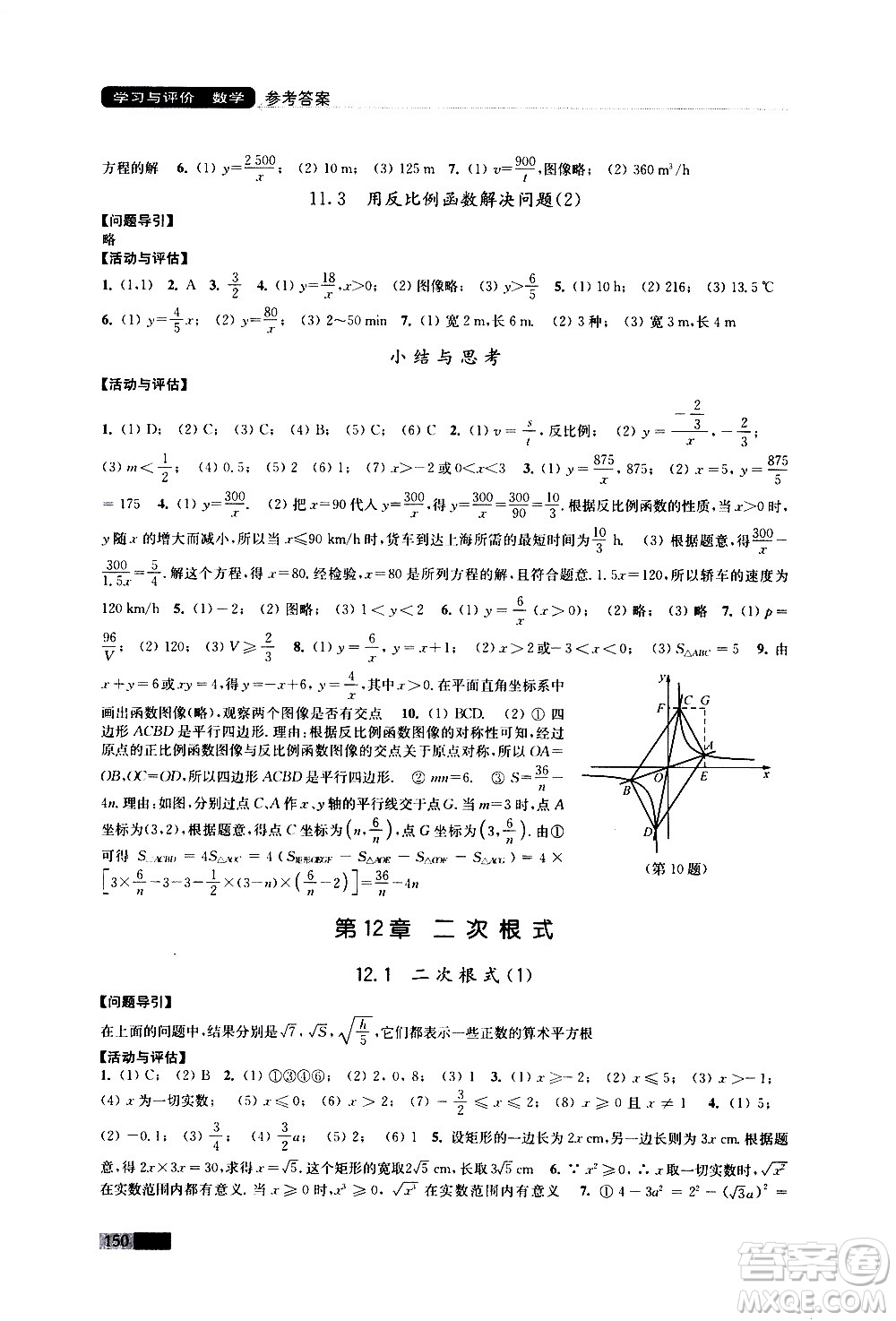 江蘇鳳凰教育出版社2021學習與評價八年級下冊數(shù)學蘇科版答案