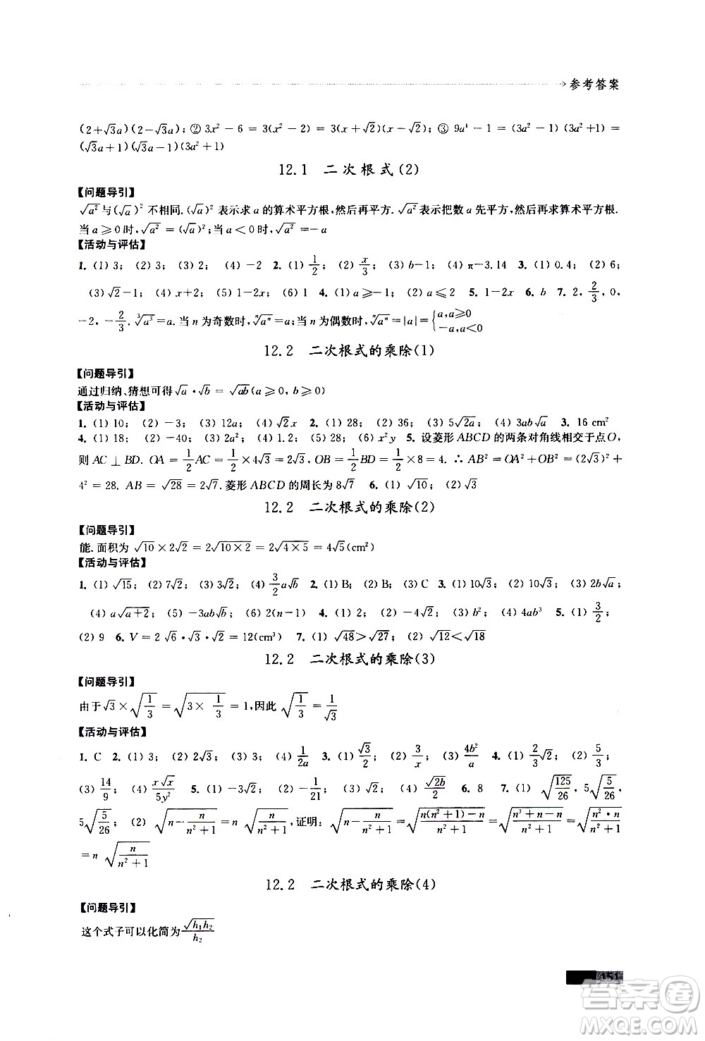 江蘇鳳凰教育出版社2021學習與評價八年級下冊數(shù)學蘇科版答案