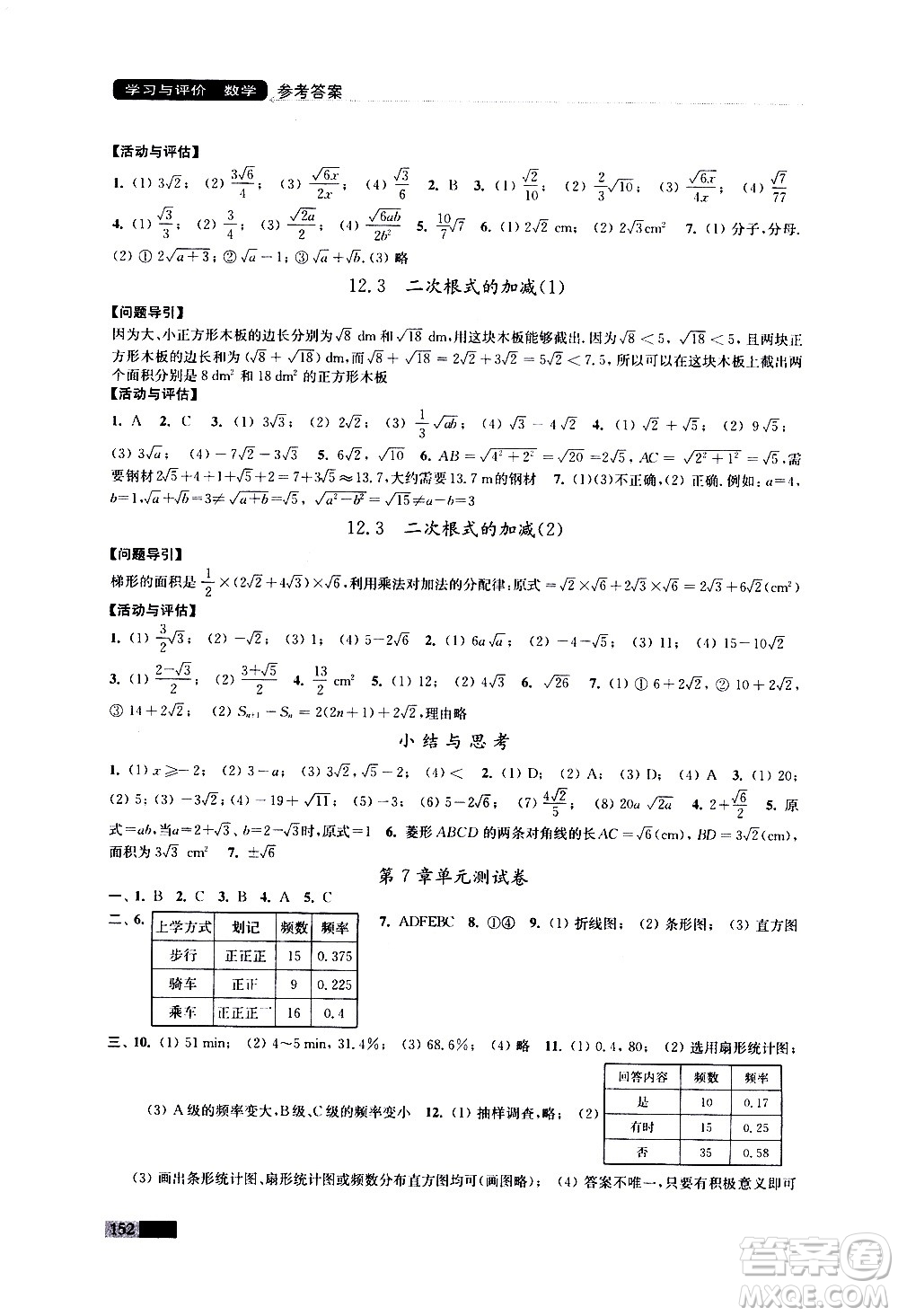 江蘇鳳凰教育出版社2021學習與評價八年級下冊數(shù)學蘇科版答案