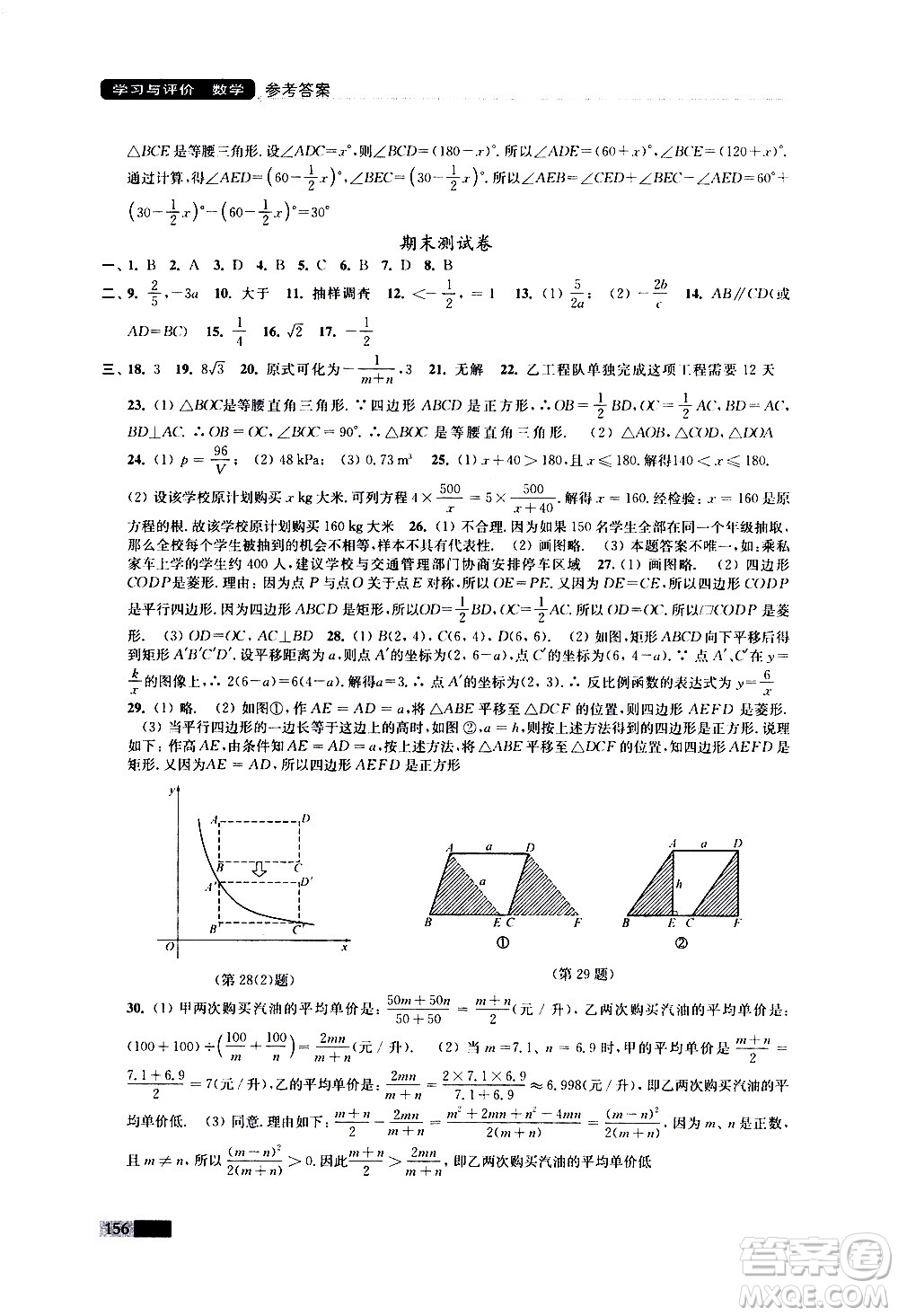 江蘇鳳凰教育出版社2021學習與評價八年級下冊數(shù)學蘇科版答案