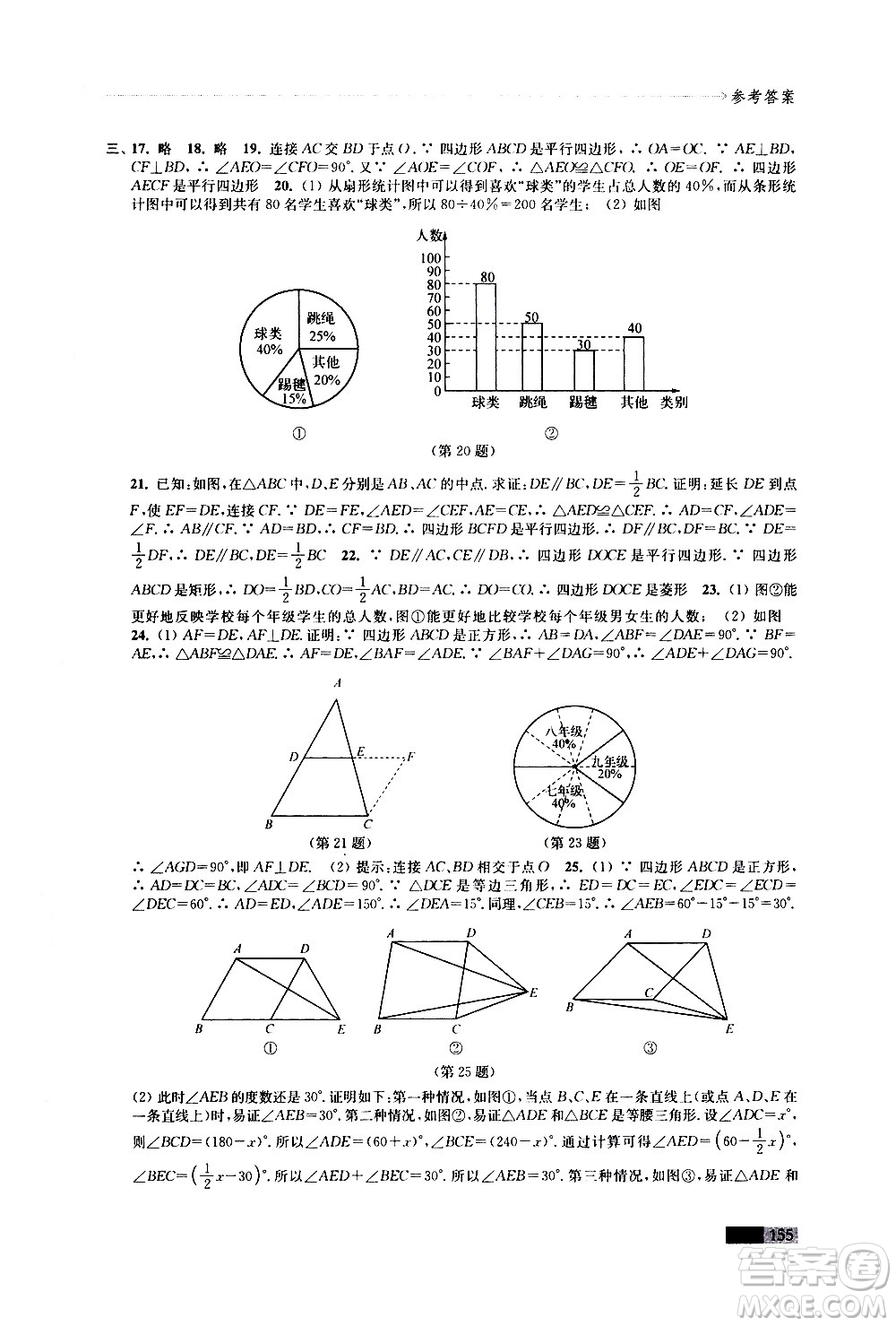 江蘇鳳凰教育出版社2021學習與評價八年級下冊數(shù)學蘇科版答案