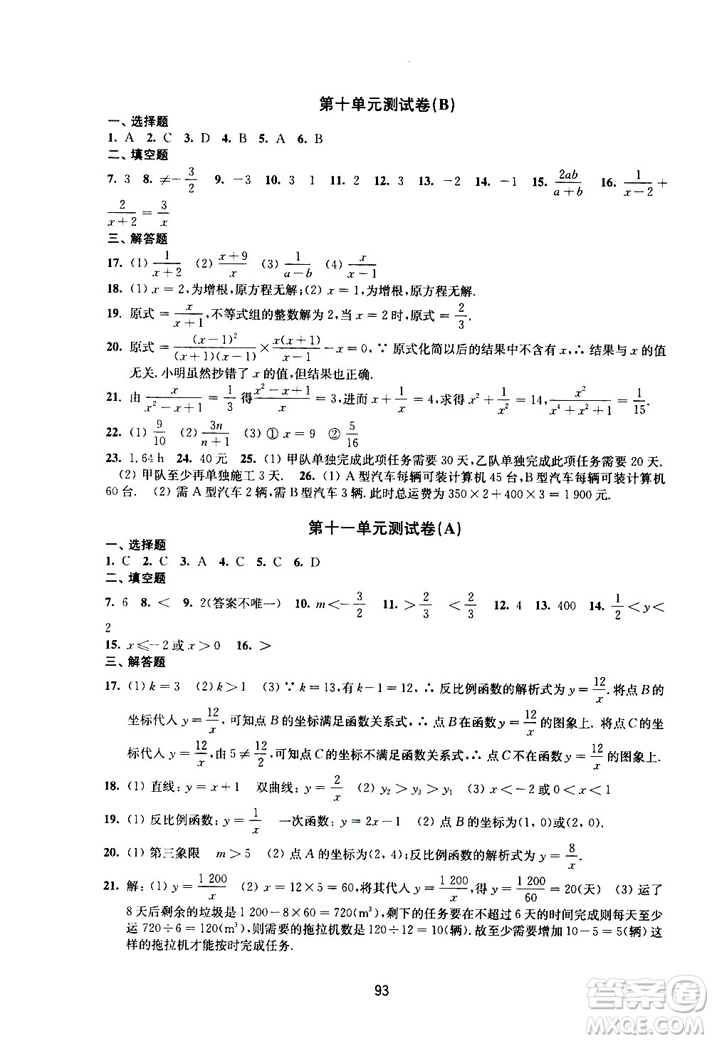 譯林出版社2021學習與評價初中數(shù)學活頁卷八年級下冊蘇科版答案