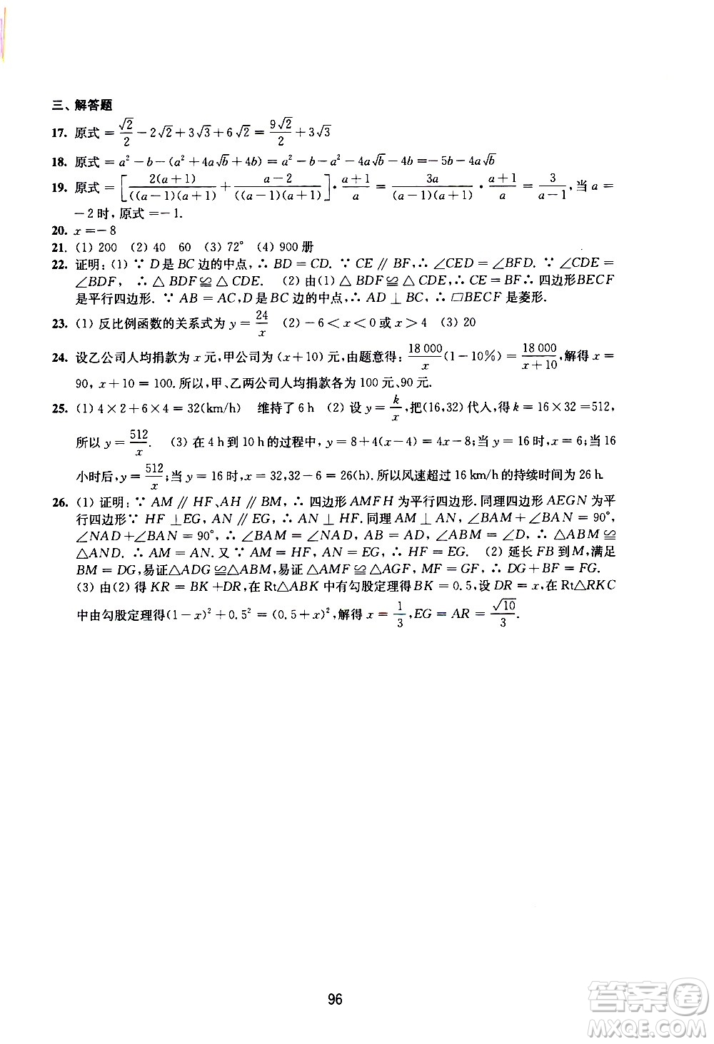 譯林出版社2021學習與評價初中數(shù)學活頁卷八年級下冊蘇科版答案