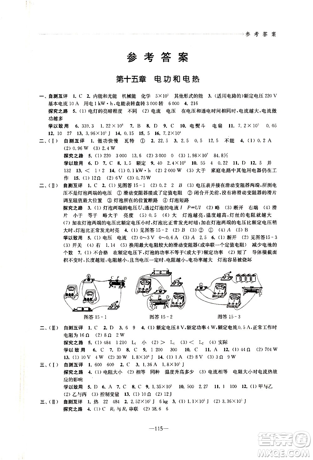 江蘇鳳凰教育出版社2021學(xué)習(xí)與評(píng)價(jià)九年級(jí)下冊(cè)物理蘇科版答案