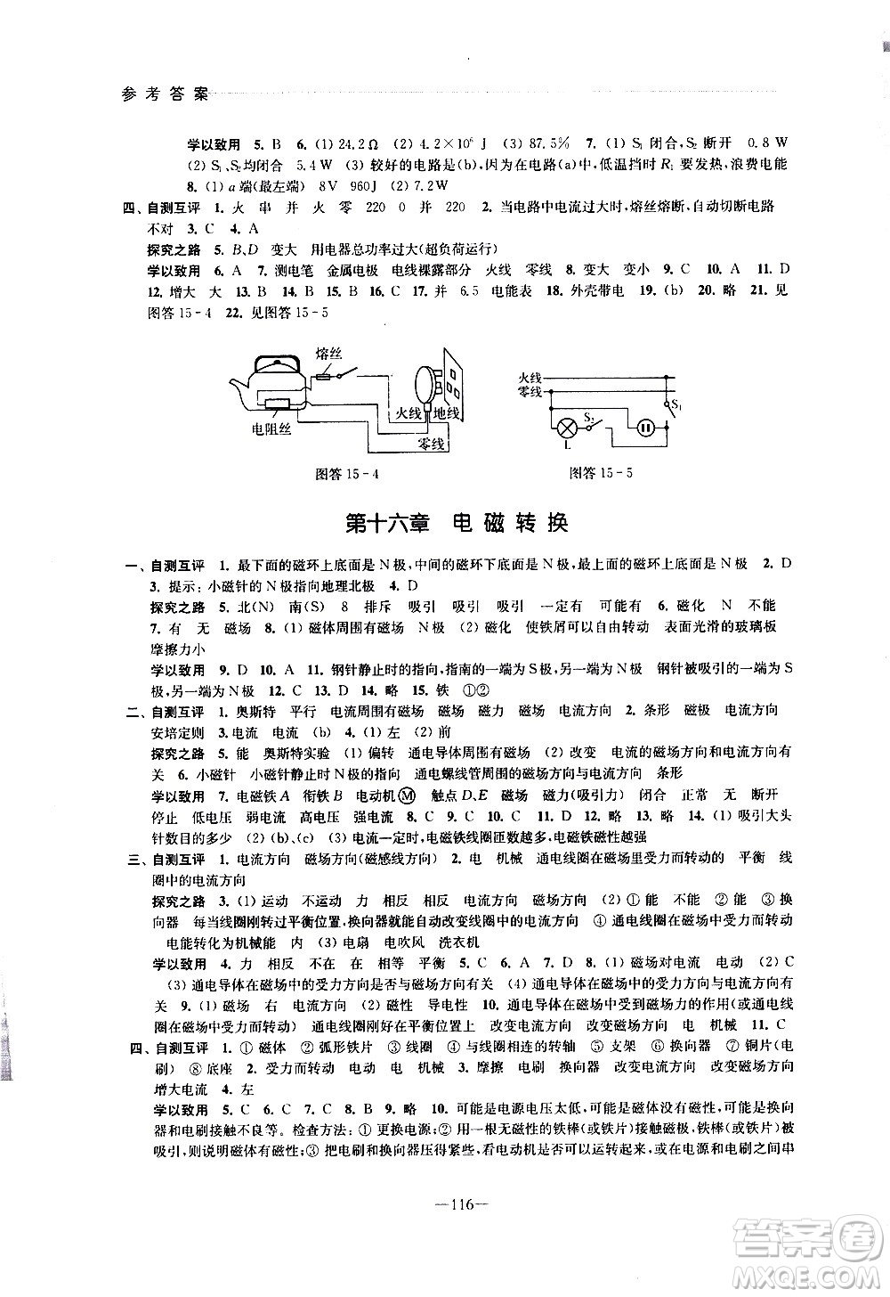 江蘇鳳凰教育出版社2021學(xué)習(xí)與評(píng)價(jià)九年級(jí)下冊(cè)物理蘇科版答案