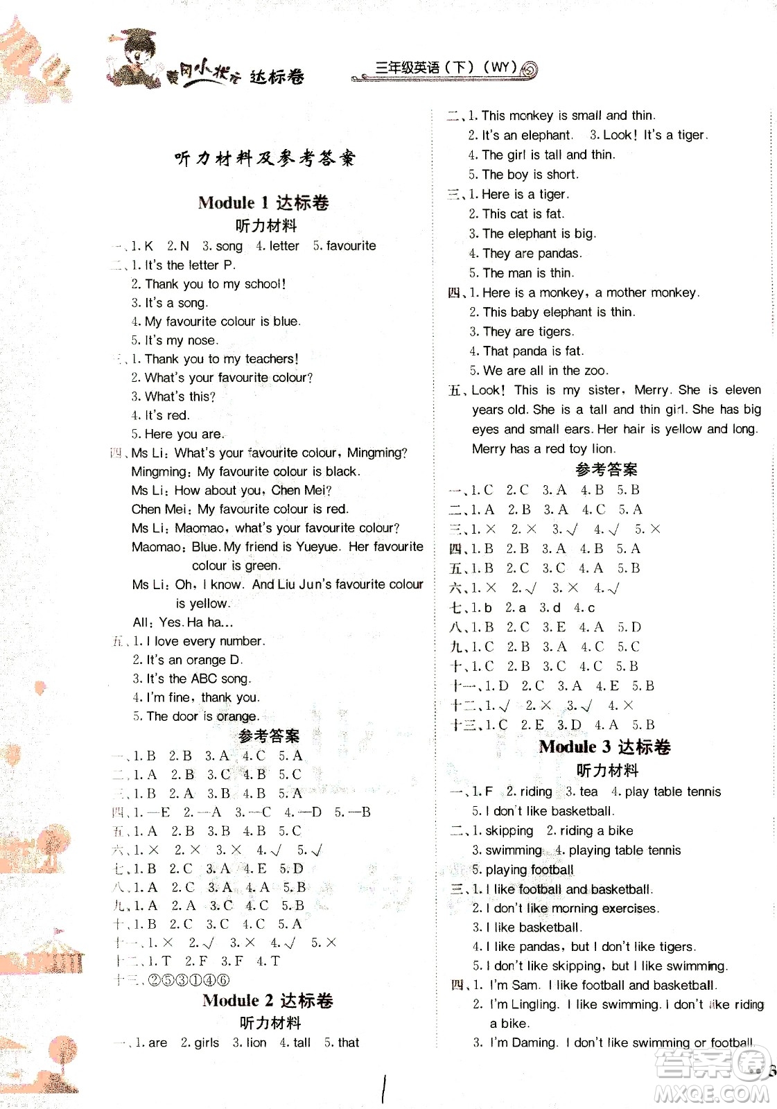 龍門書局2021黃岡小狀元達(dá)標(biāo)卷三年級(jí)英語(yǔ)下WY外研版答案