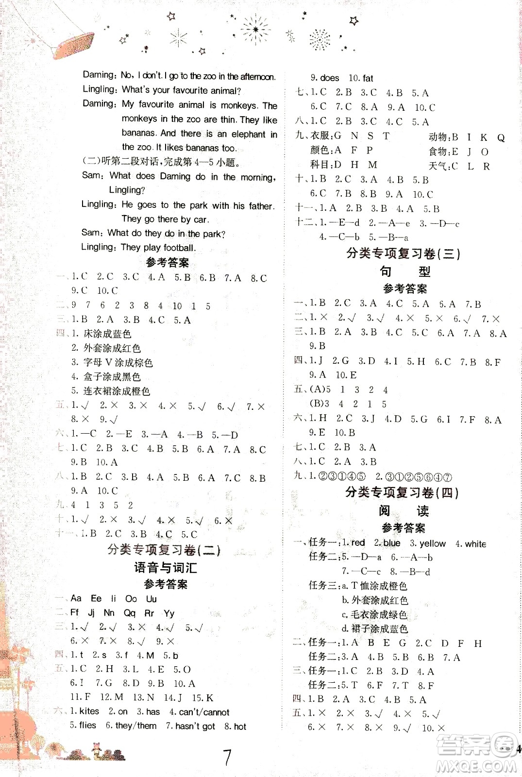 龍門書局2021黃岡小狀元達(dá)標(biāo)卷三年級(jí)英語(yǔ)下WY外研版答案