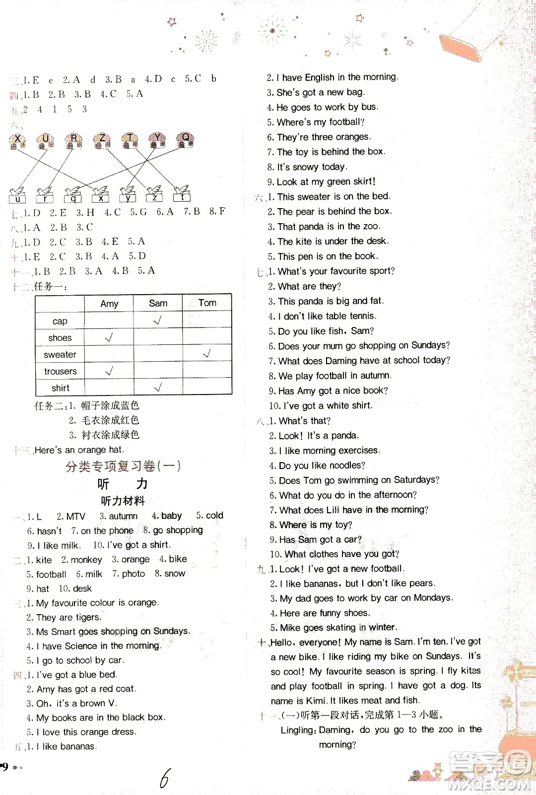 龍門書局2021黃岡小狀元達(dá)標(biāo)卷三年級(jí)英語(yǔ)下WY外研版答案