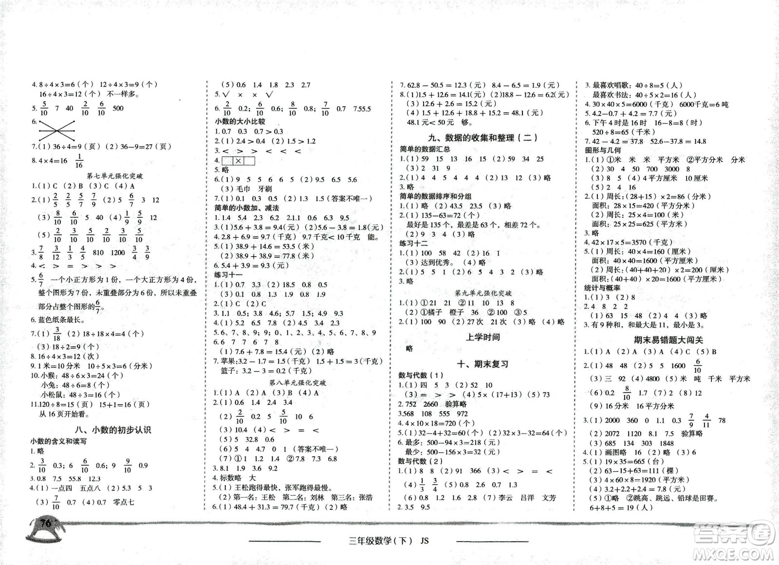 龍門書局2021黃岡小狀元作業(yè)本三年級數(shù)學(xué)下SJ蘇教版答案