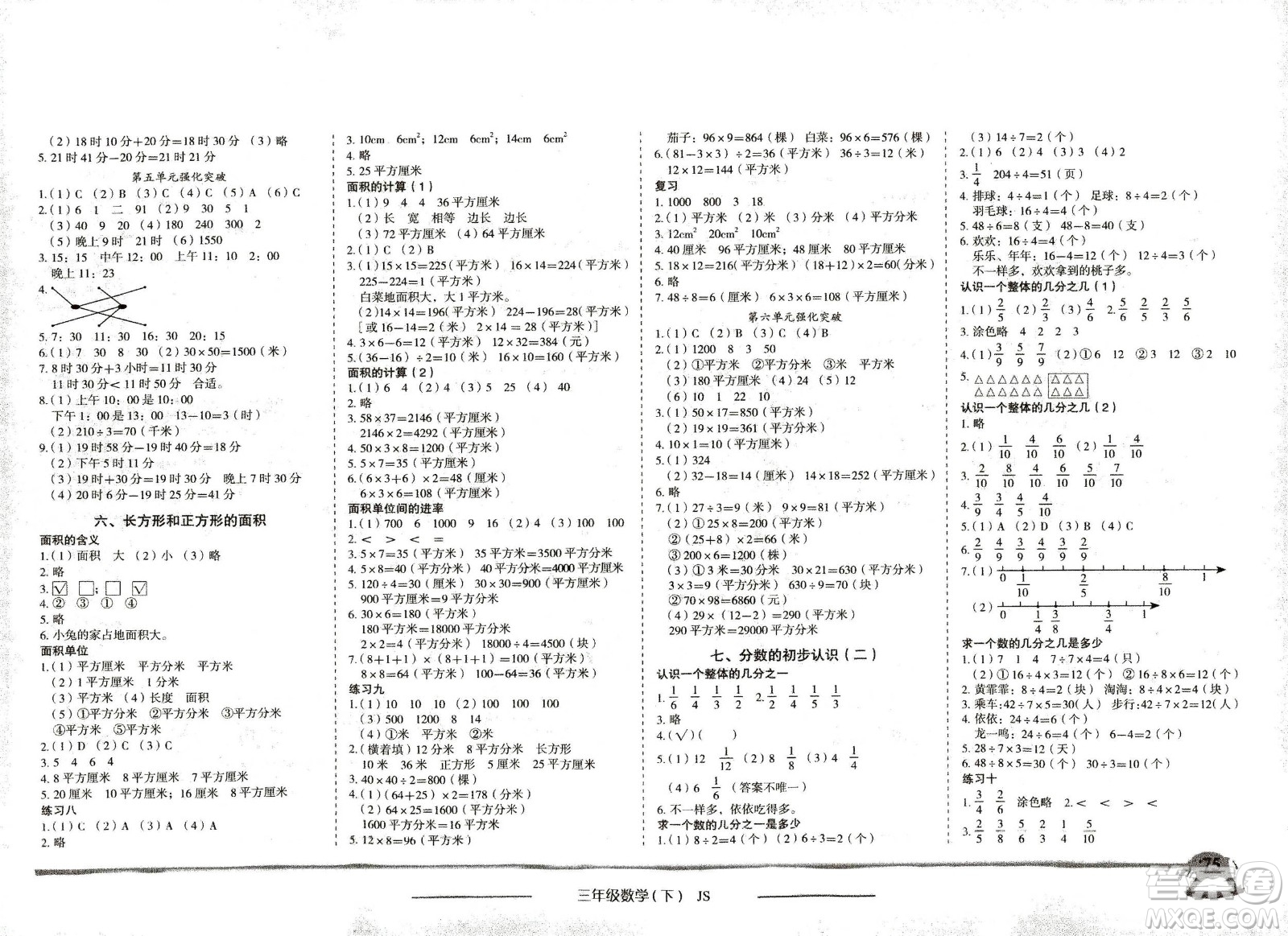 龍門書局2021黃岡小狀元作業(yè)本三年級數(shù)學(xué)下SJ蘇教版答案