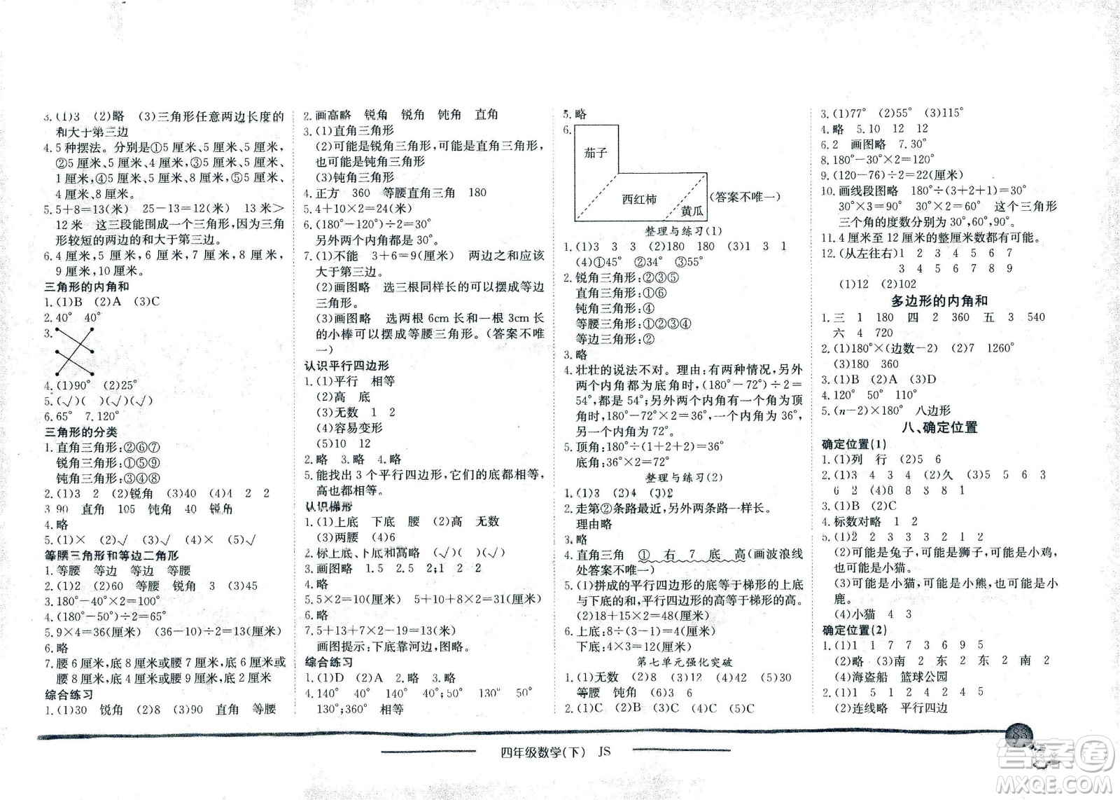 龍門書局2021黃岡小狀元作業(yè)本四年級數(shù)學下SJ蘇教版答案