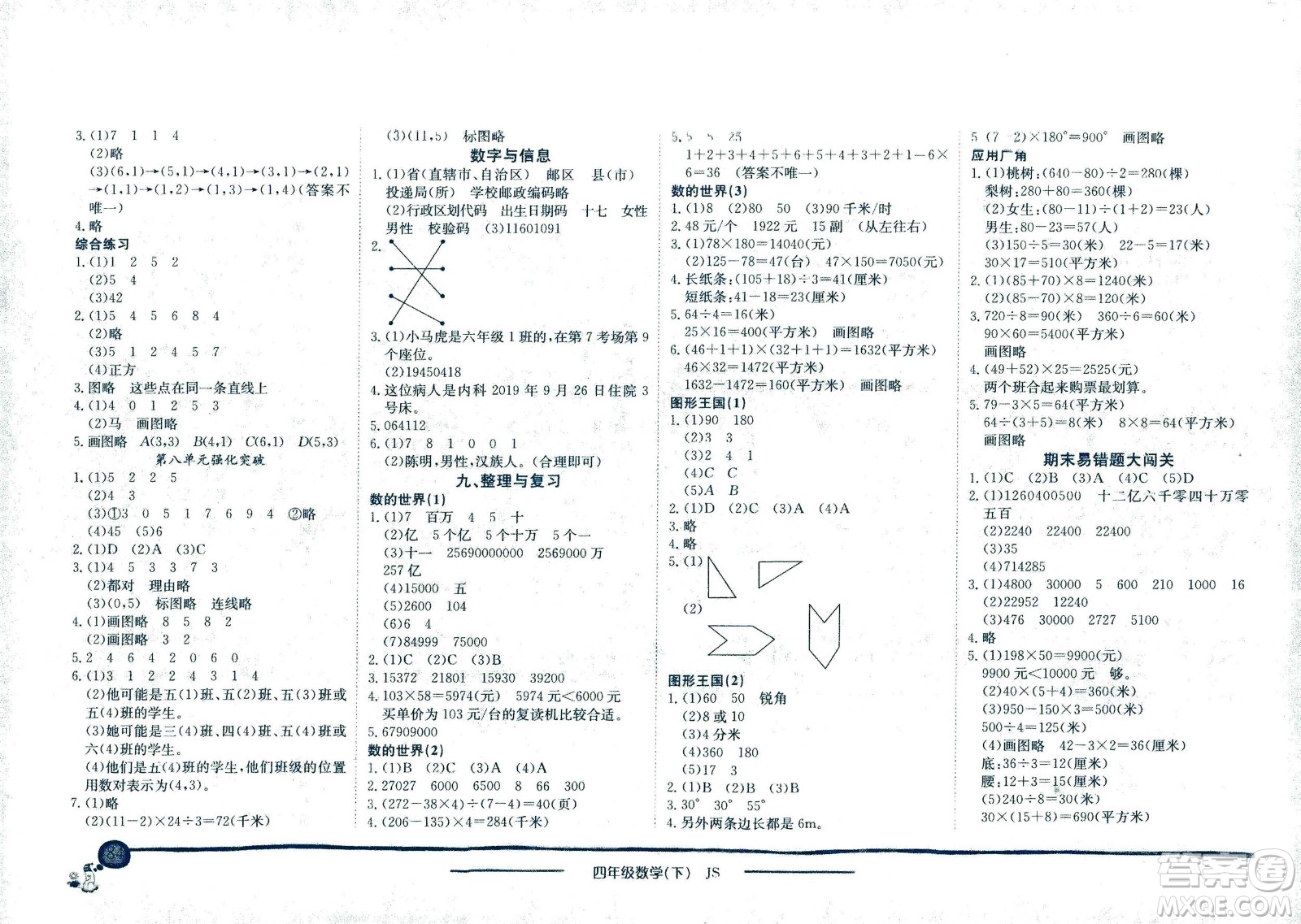 龍門書局2021黃岡小狀元作業(yè)本四年級數(shù)學下SJ蘇教版答案