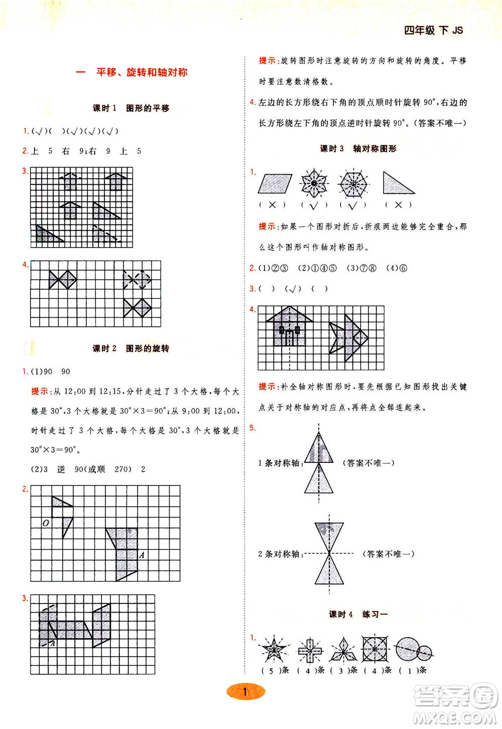 開明出版社2021年黃岡同步練一日一練數(shù)學四年級下JS江蘇版答案