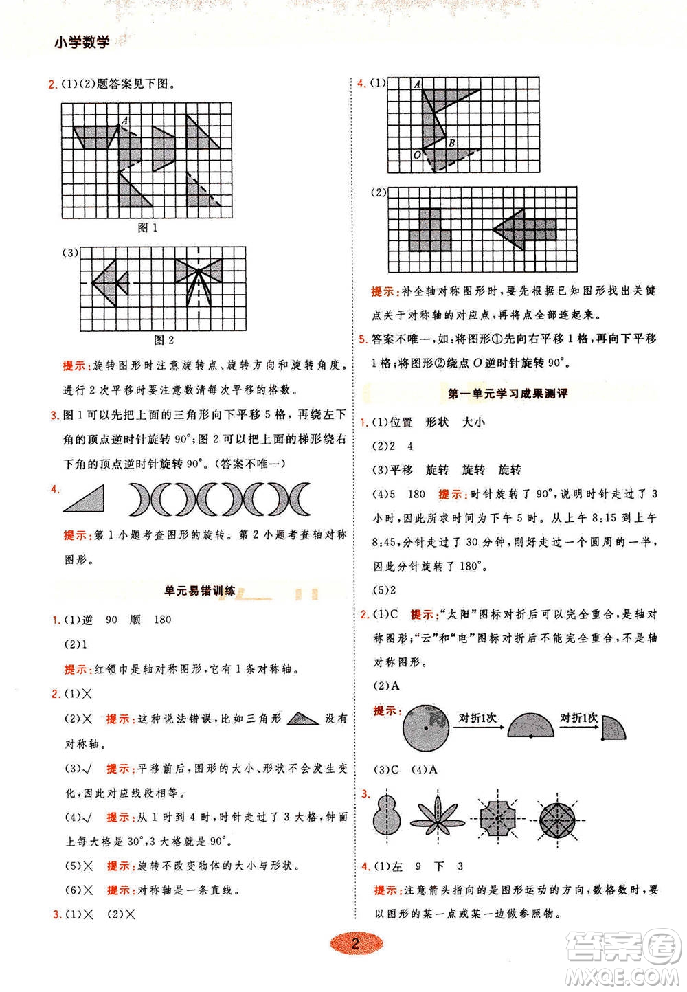 開明出版社2021年黃岡同步練一日一練數(shù)學四年級下JS江蘇版答案