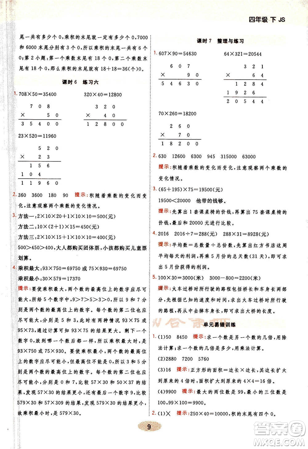 開明出版社2021年黃岡同步練一日一練數(shù)學四年級下JS江蘇版答案