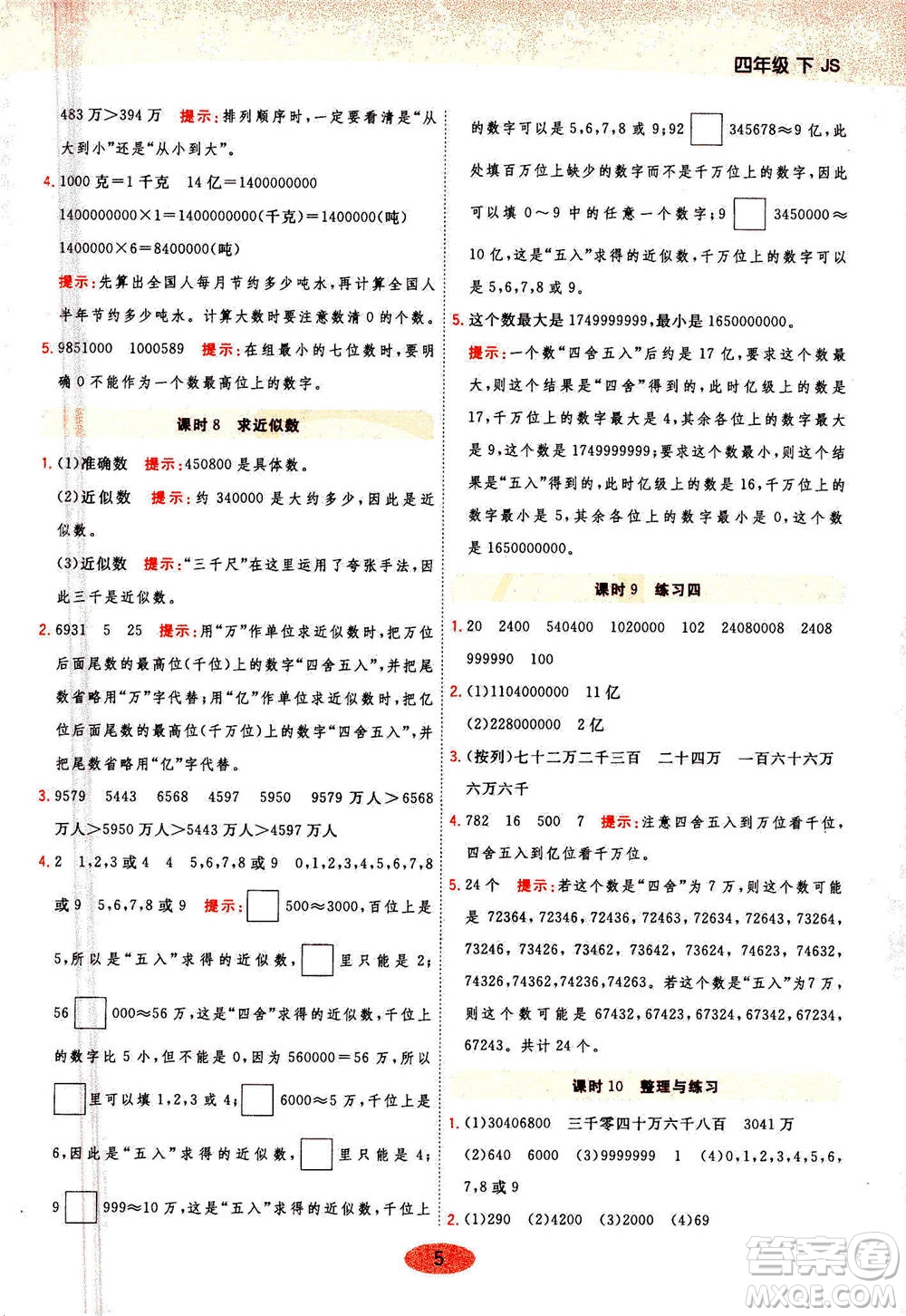 開明出版社2021年黃岡同步練一日一練數(shù)學四年級下JS江蘇版答案