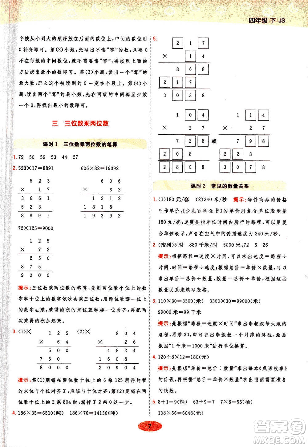 開明出版社2021年黃岡同步練一日一練數(shù)學四年級下JS江蘇版答案