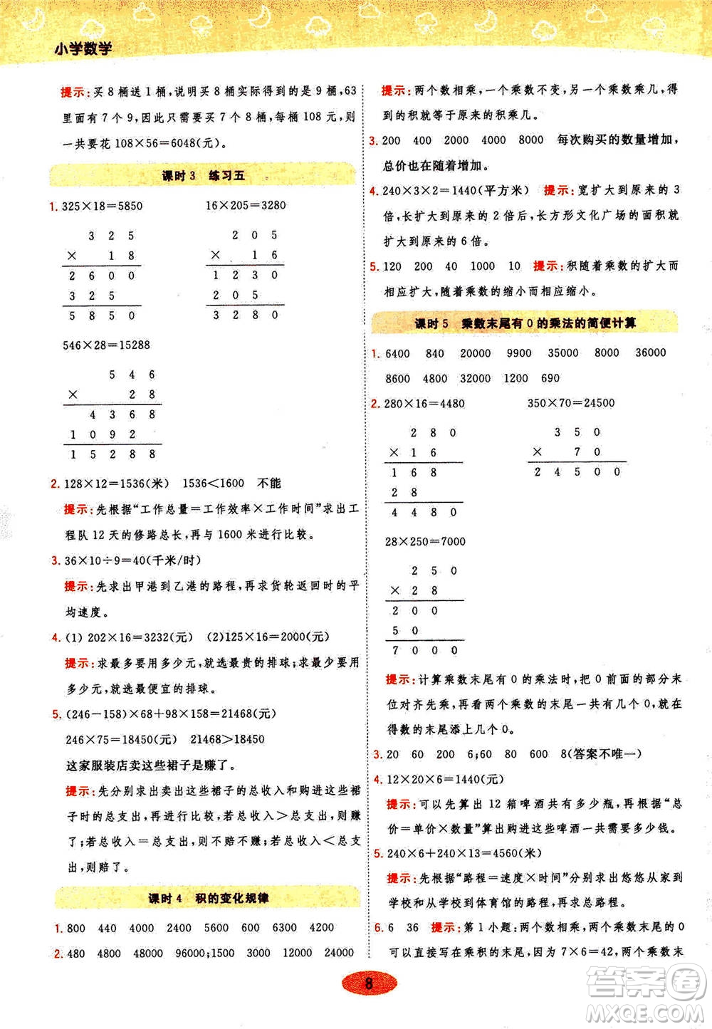 開明出版社2021年黃岡同步練一日一練數(shù)學四年級下JS江蘇版答案