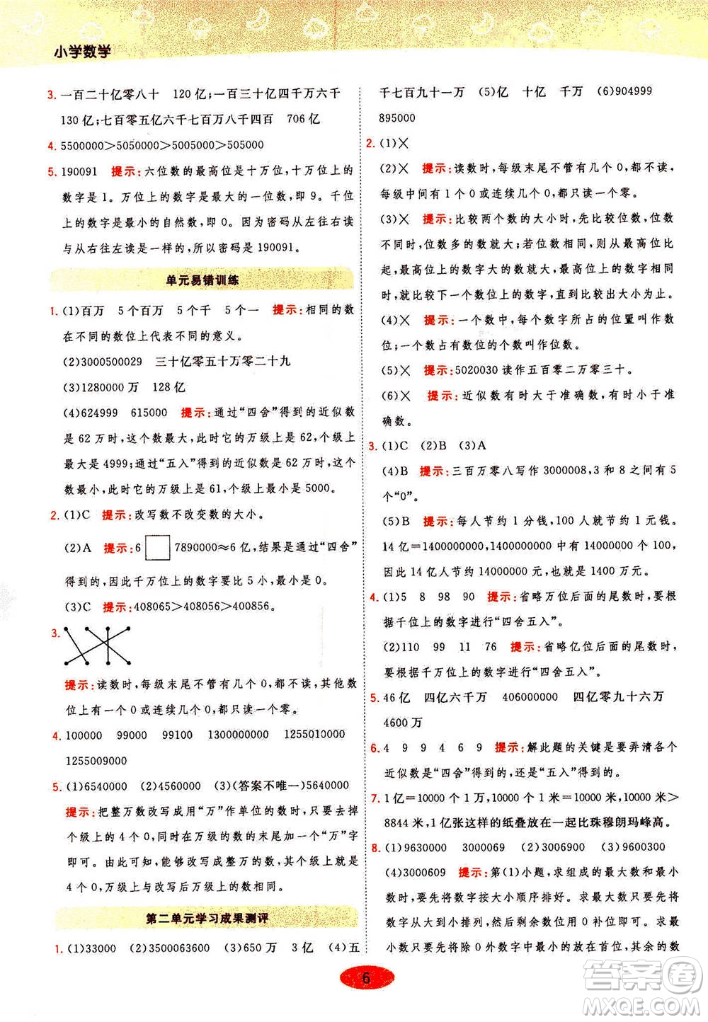 開明出版社2021年黃岡同步練一日一練數(shù)學四年級下JS江蘇版答案