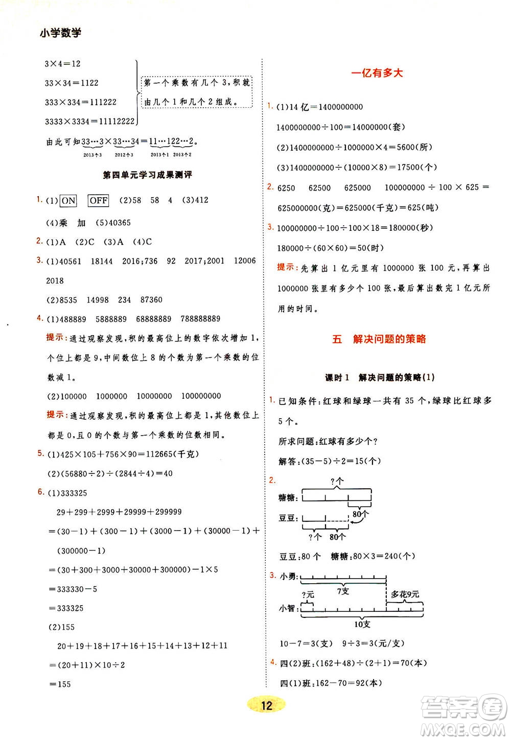 開明出版社2021年黃岡同步練一日一練數(shù)學四年級下JS江蘇版答案