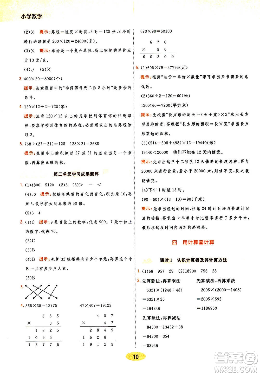 開明出版社2021年黃岡同步練一日一練數(shù)學四年級下JS江蘇版答案