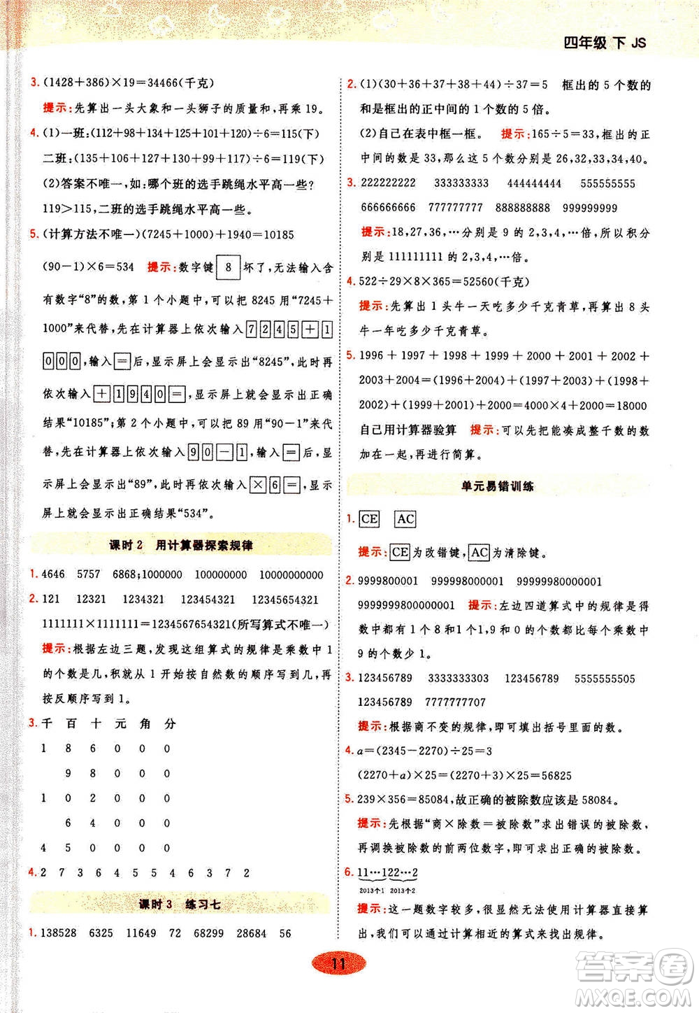 開明出版社2021年黃岡同步練一日一練數(shù)學四年級下JS江蘇版答案