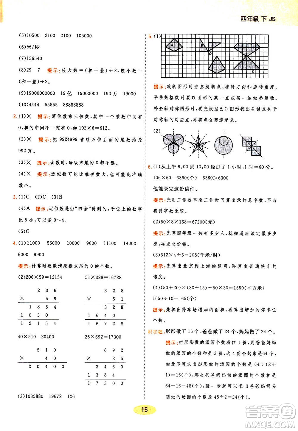 開明出版社2021年黃岡同步練一日一練數(shù)學四年級下JS江蘇版答案