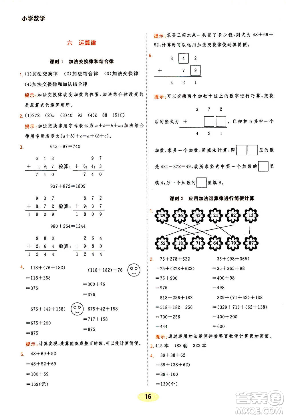 開明出版社2021年黃岡同步練一日一練數(shù)學四年級下JS江蘇版答案