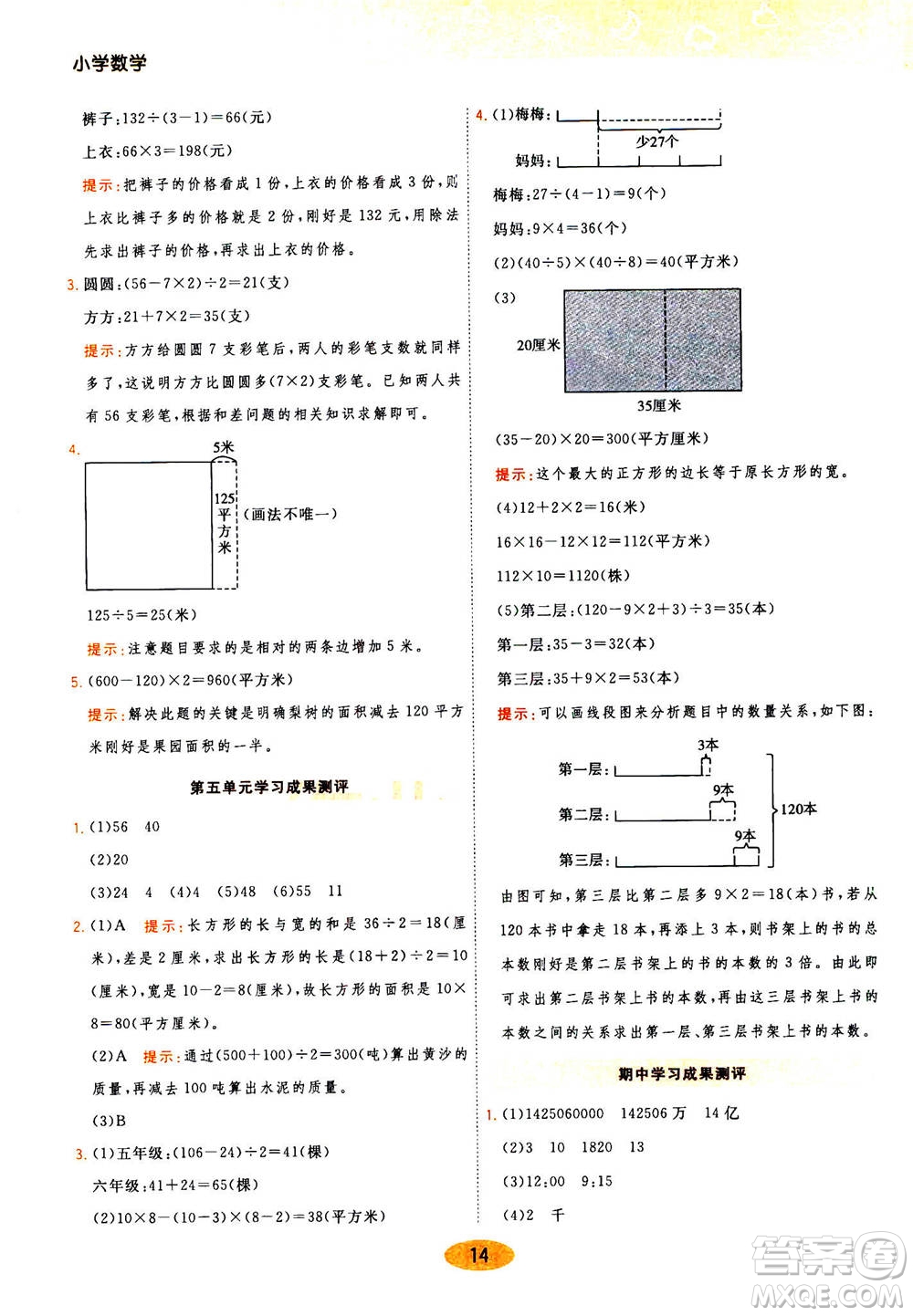 開明出版社2021年黃岡同步練一日一練數(shù)學四年級下JS江蘇版答案