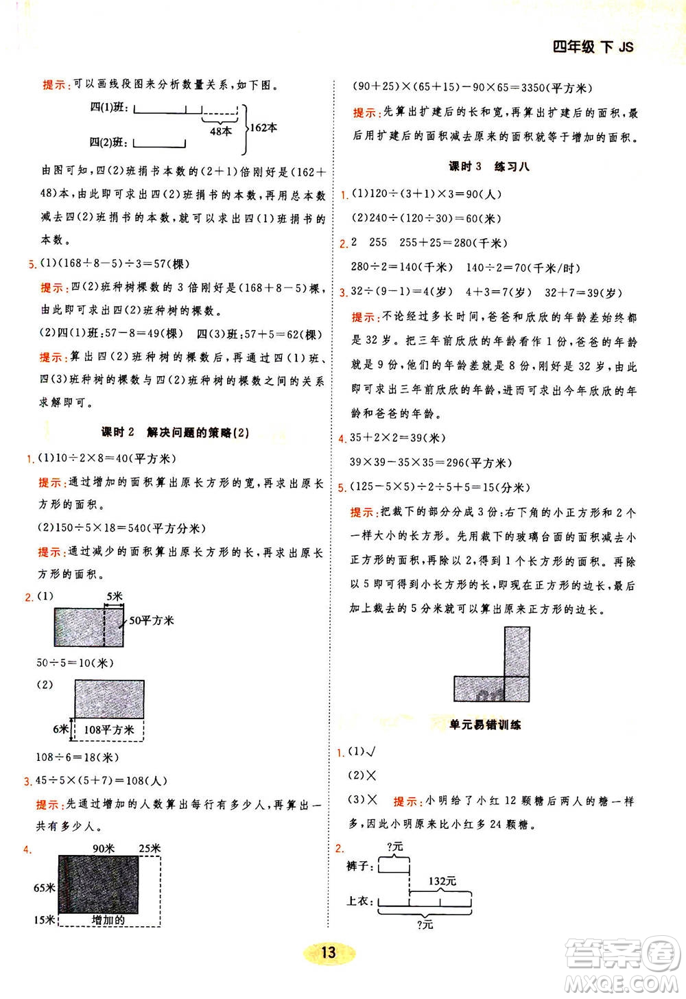 開明出版社2021年黃岡同步練一日一練數(shù)學四年級下JS江蘇版答案