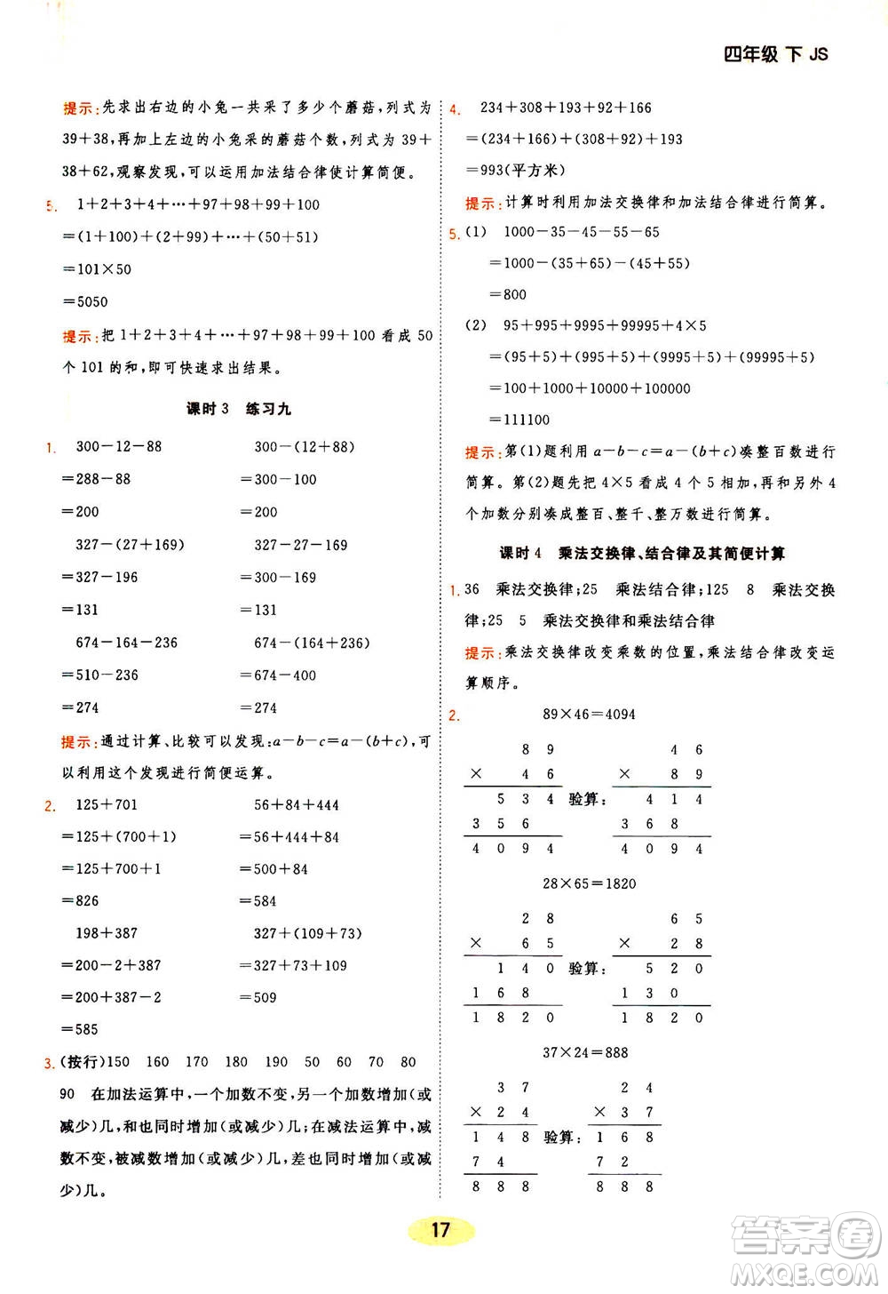 開明出版社2021年黃岡同步練一日一練數(shù)學四年級下JS江蘇版答案