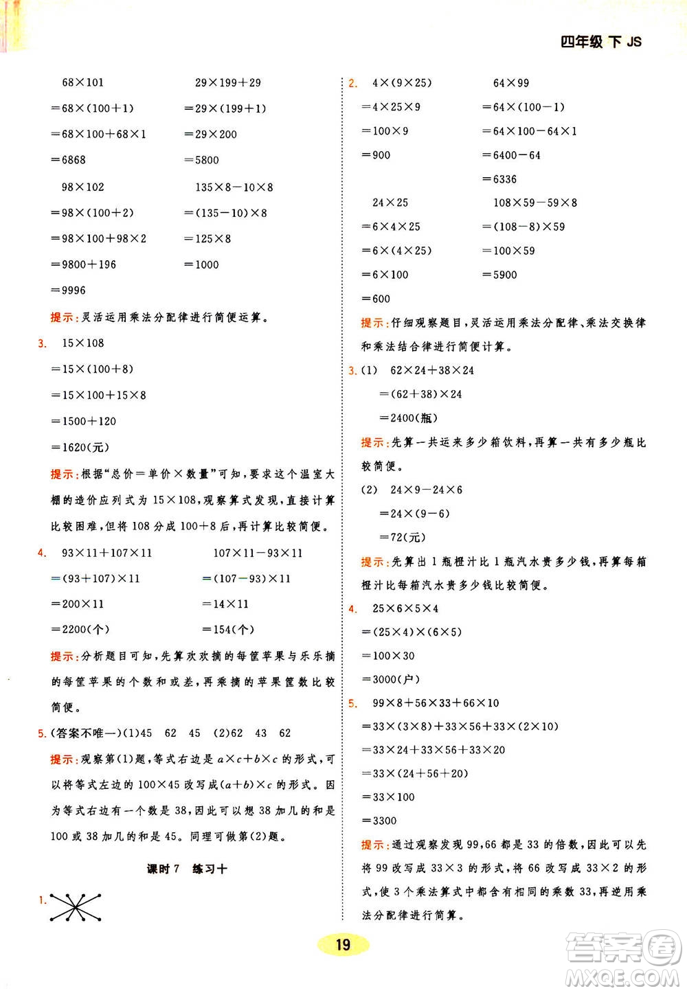 開明出版社2021年黃岡同步練一日一練數(shù)學四年級下JS江蘇版答案