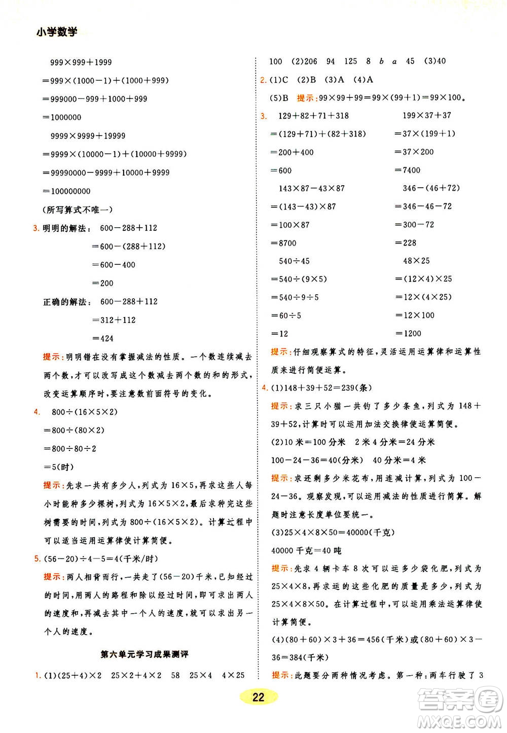 開明出版社2021年黃岡同步練一日一練數(shù)學四年級下JS江蘇版答案