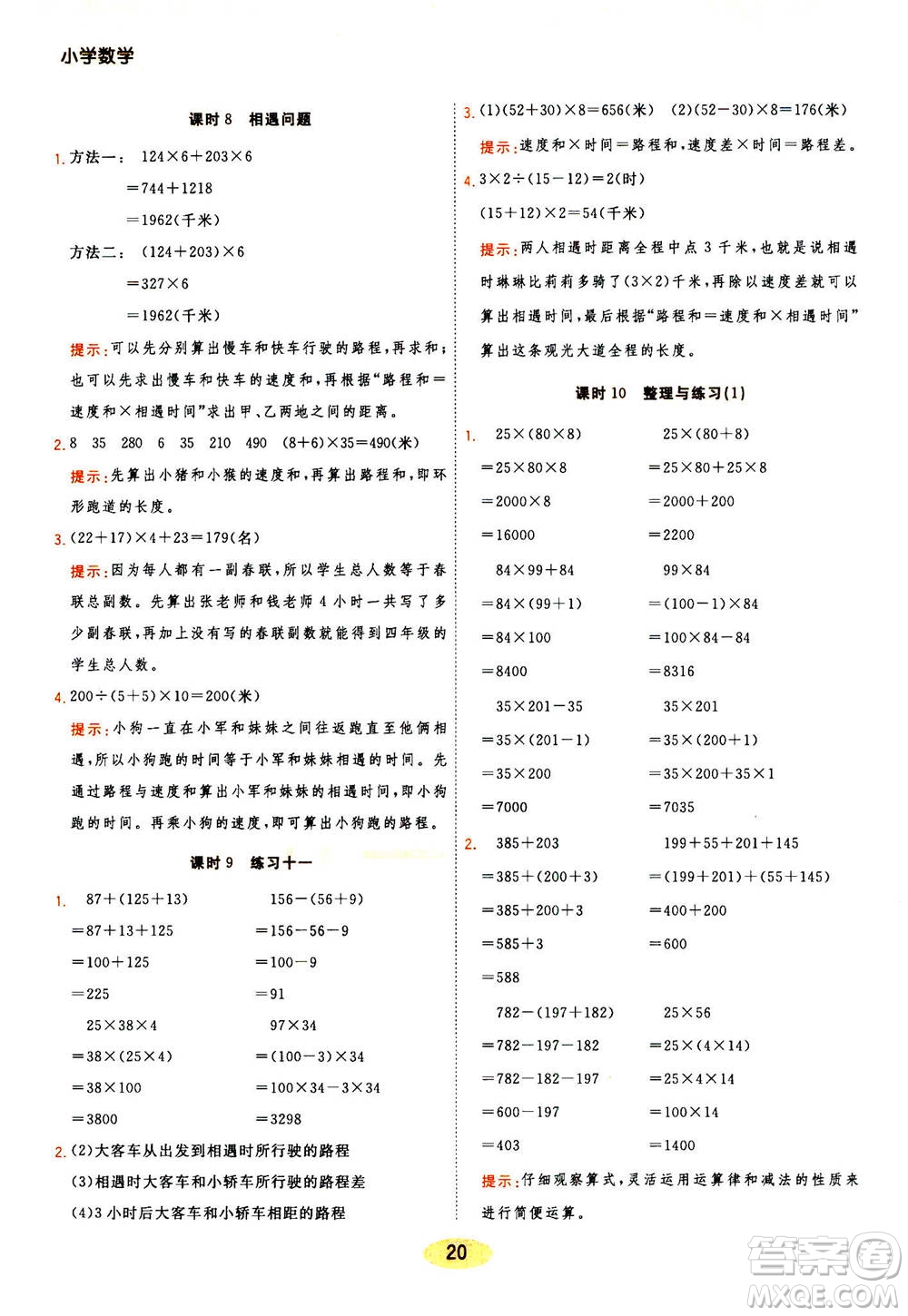 開明出版社2021年黃岡同步練一日一練數(shù)學四年級下JS江蘇版答案