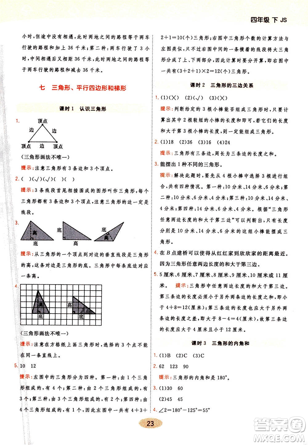 開明出版社2021年黃岡同步練一日一練數(shù)學四年級下JS江蘇版答案