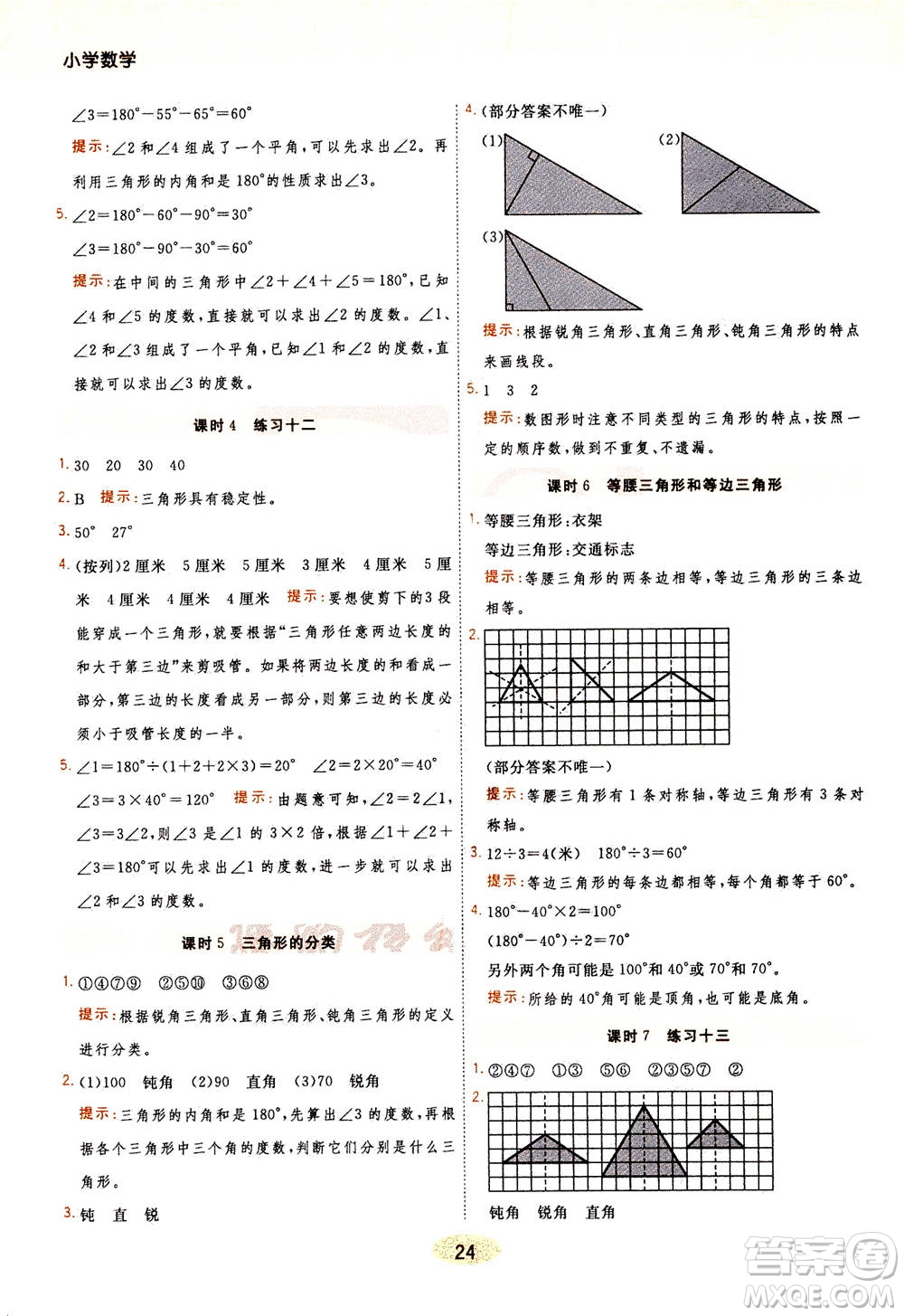 開明出版社2021年黃岡同步練一日一練數(shù)學四年級下JS江蘇版答案