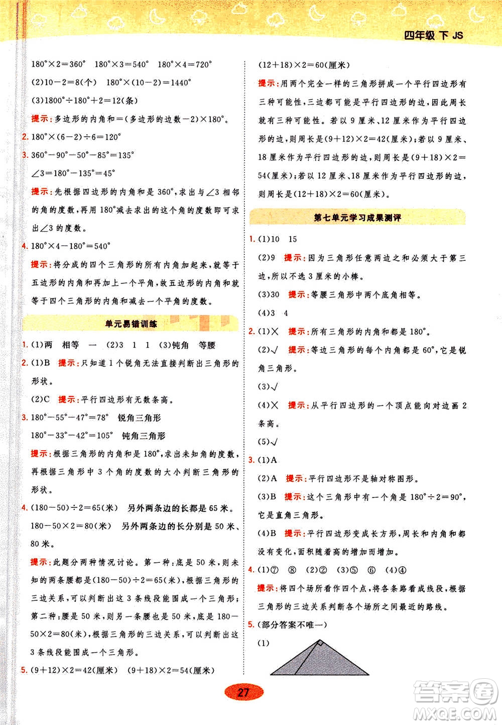 開明出版社2021年黃岡同步練一日一練數(shù)學四年級下JS江蘇版答案