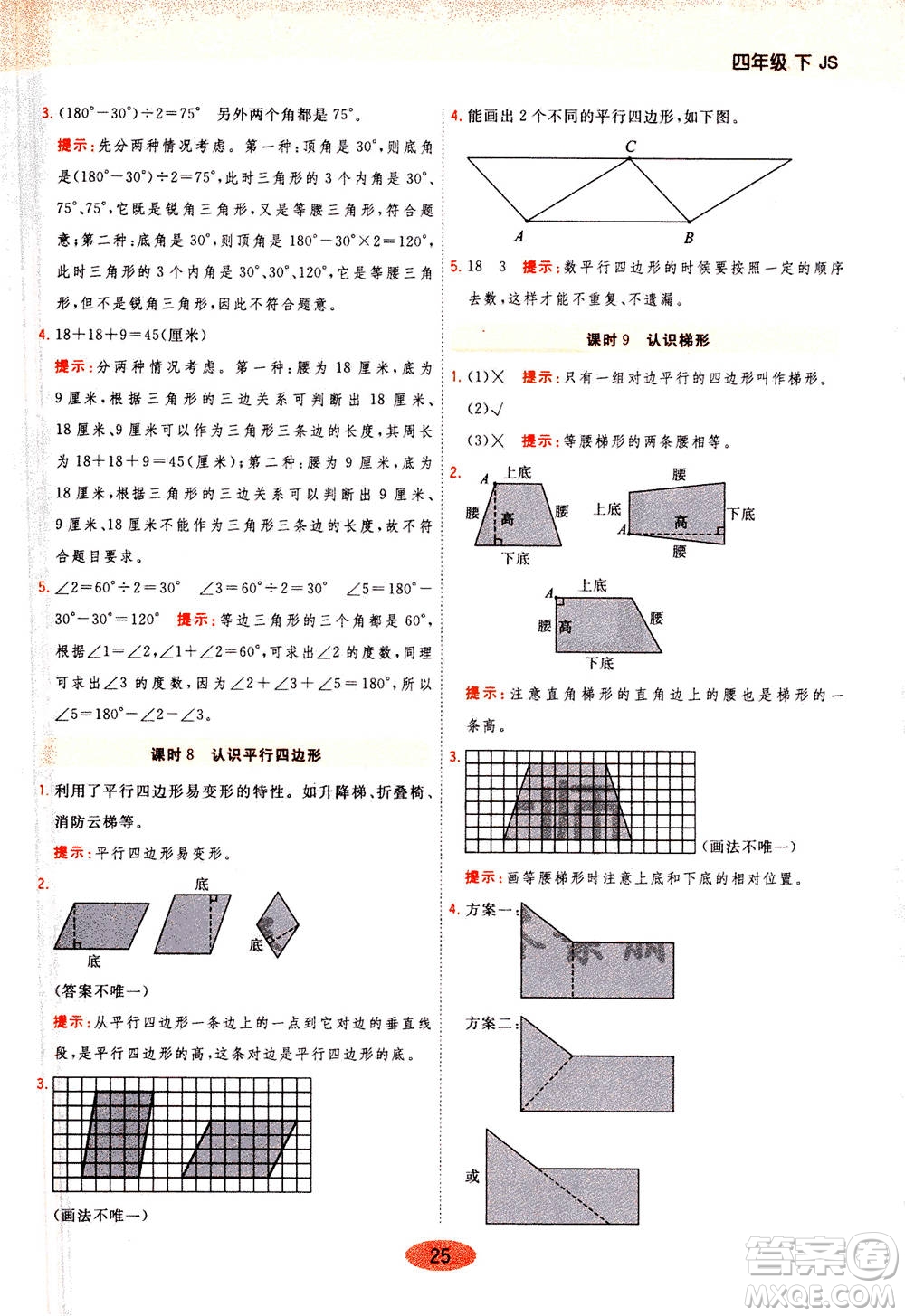 開明出版社2021年黃岡同步練一日一練數(shù)學四年級下JS江蘇版答案