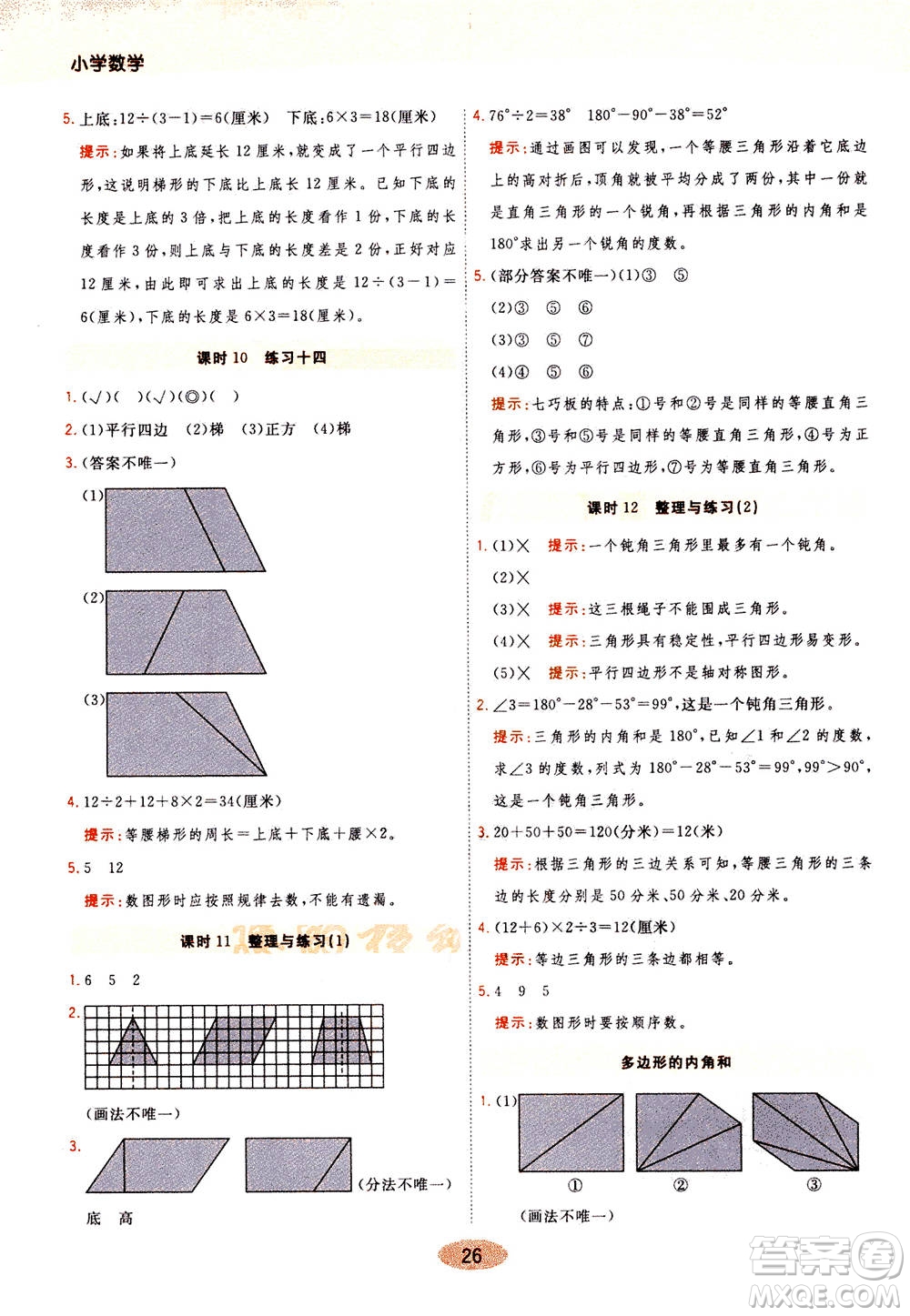 開明出版社2021年黃岡同步練一日一練數(shù)學四年級下JS江蘇版答案