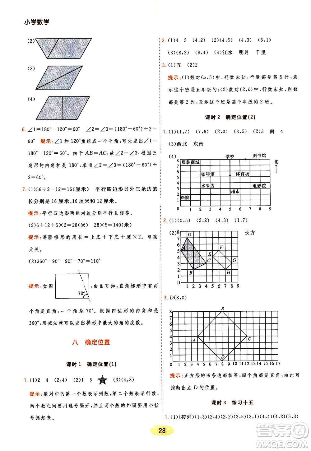 開明出版社2021年黃岡同步練一日一練數(shù)學四年級下JS江蘇版答案