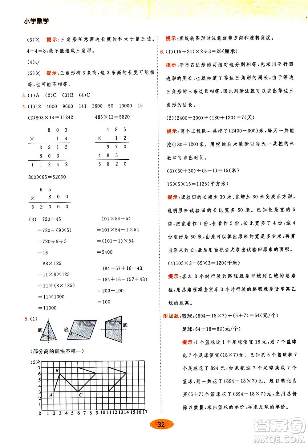 開明出版社2021年黃岡同步練一日一練數(shù)學四年級下JS江蘇版答案