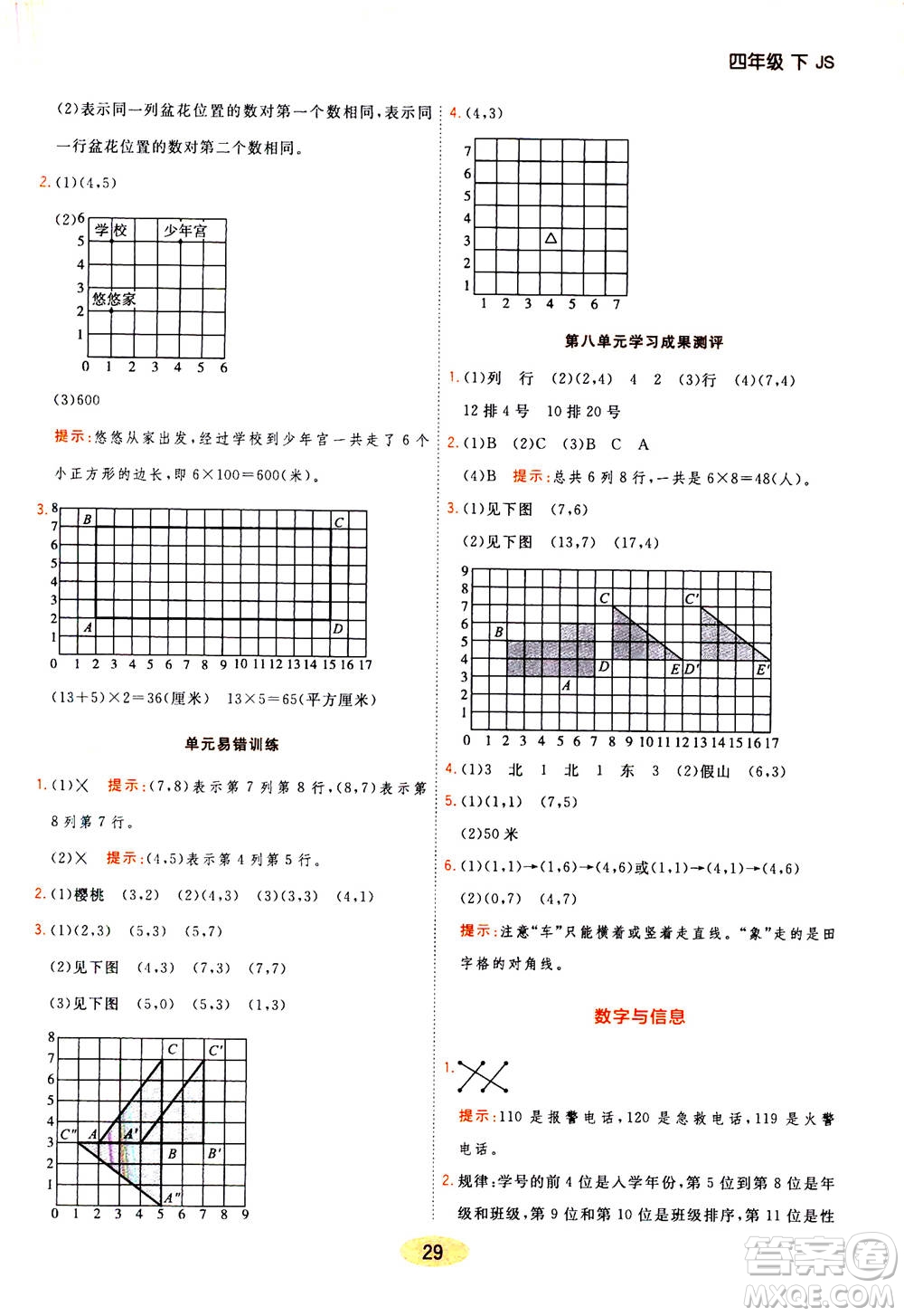 開明出版社2021年黃岡同步練一日一練數(shù)學四年級下JS江蘇版答案